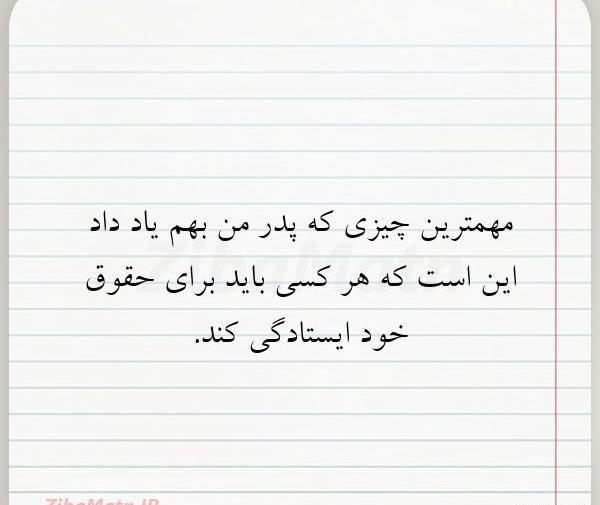 عکس نوشته زندگی بهم یاد داد