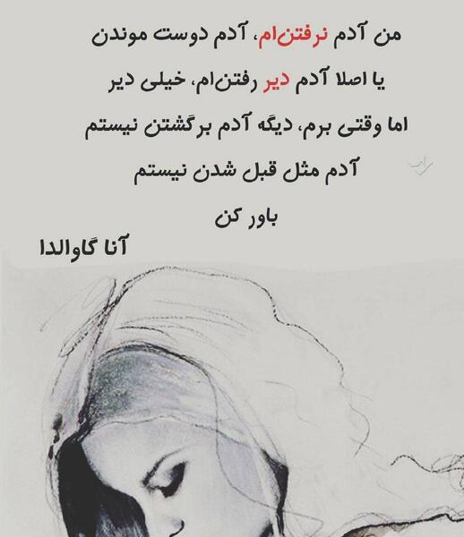 عکس نوشته من آدم نرفتنم