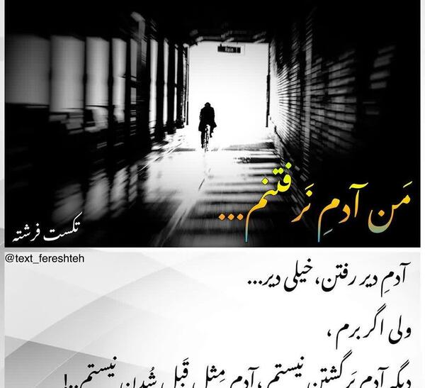 عکس نوشته من آدم نرفتنم