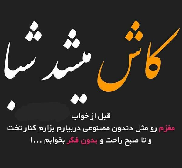 عکس نوشته کاش پیام میداد