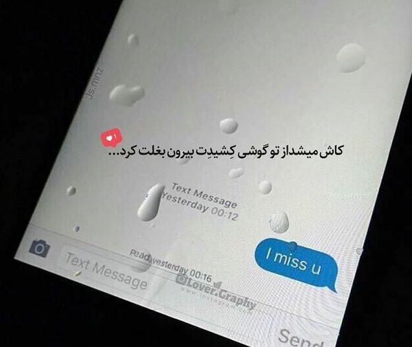 عکس نوشته کاش پیام میداد