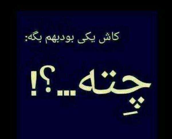 عکس نوشته کاش پیام میداد