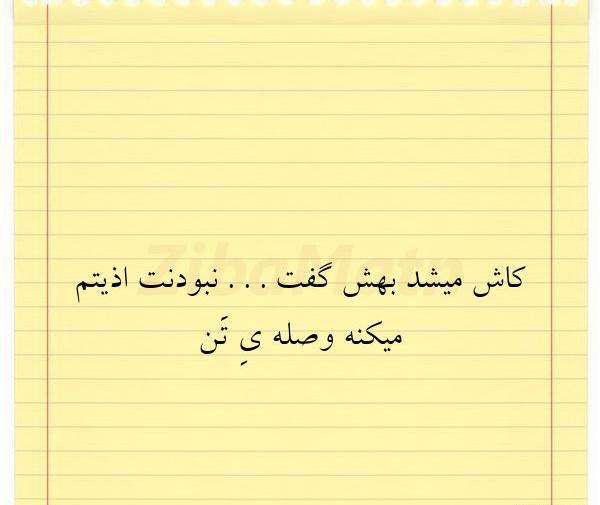 عکس نوشته کاش پیام میداد