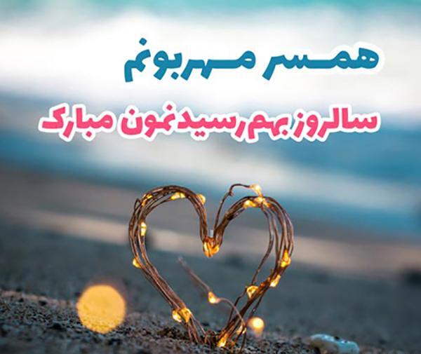 عکس نوشته اولین سالگرد آشناییمون مبارک