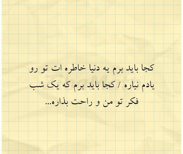 عکس نوشته کجا باید برم