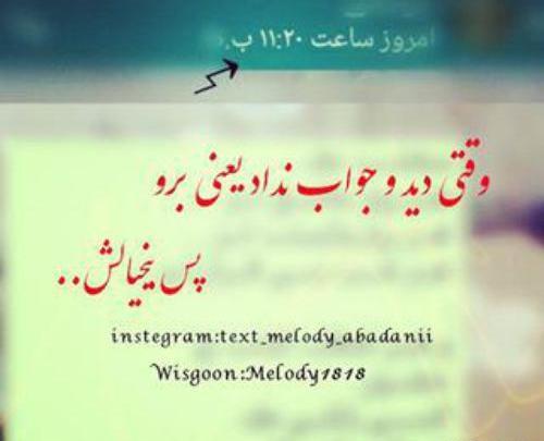 عکس نوشته چرا جواب نمیدی