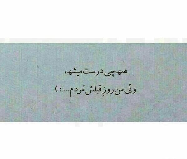 عکس نوشته همه چیز درست میشه