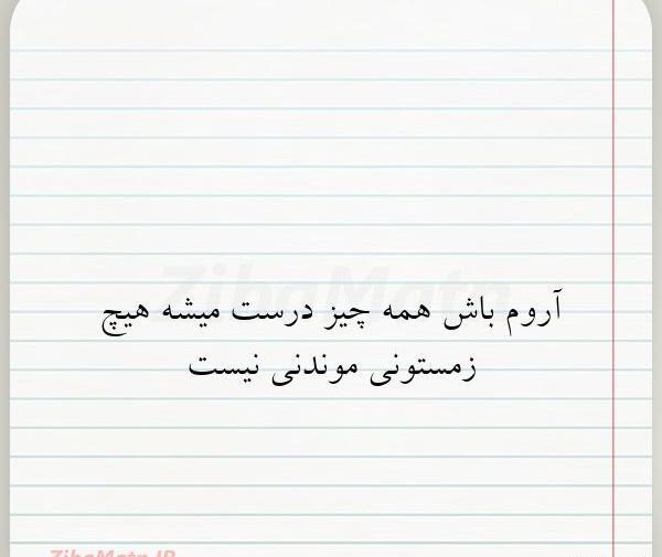 عکس نوشته همه چیز درست میشه