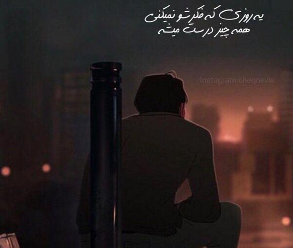 عکس نوشته همه چیز درست میشه