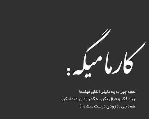 عکس نوشته همه چیز درست میشه