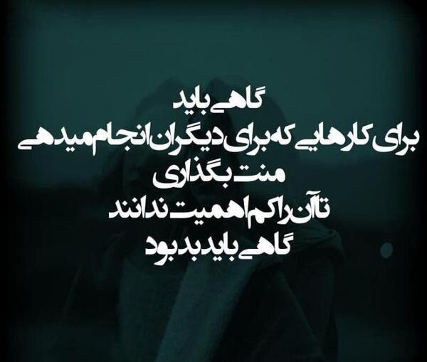 عکس نوشته باید بد باشی