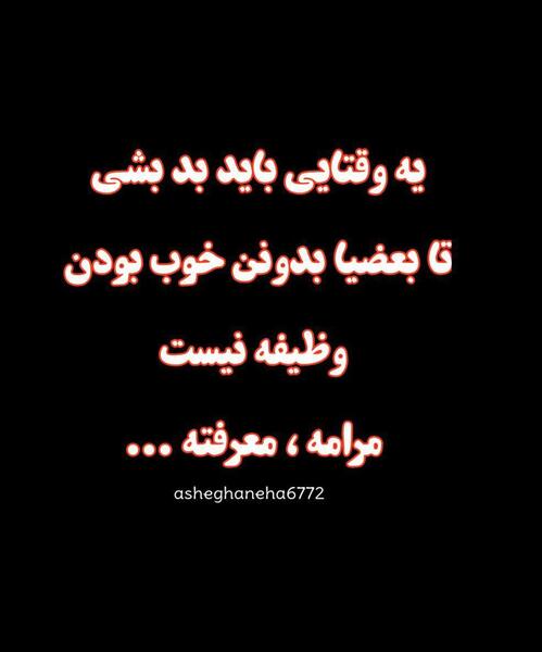 عکس نوشته باید بد باشی