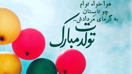 عکس تولدم مبارک من دختر تابستانم