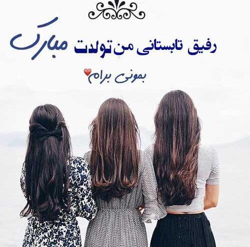 عکس تولدم مبارک من دختر تابستانم