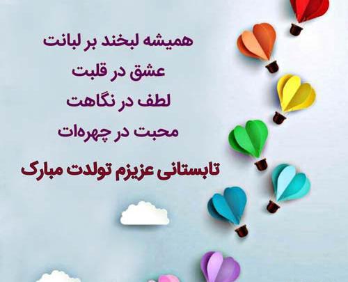 عکس تولدم مبارک من دختر تابستانم