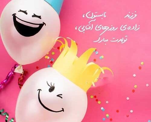 عکس تولدم مبارک من دختر تابستانم