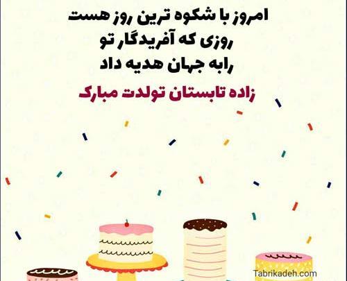عکس تولدم مبارک من دختر تابستانم