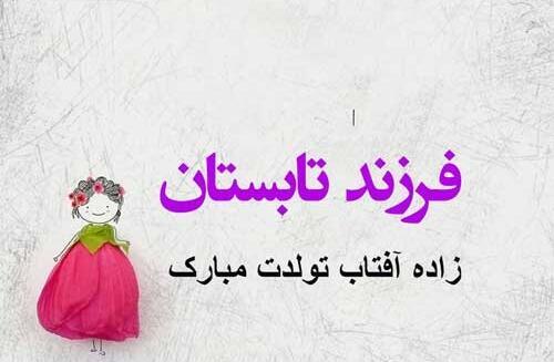 عکس تولدم مبارک من دختر تابستانم