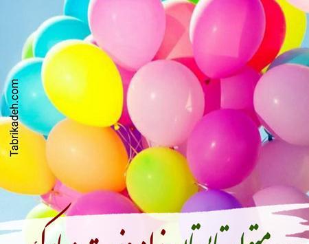 عکس تولدم مبارک من دختر تابستانم