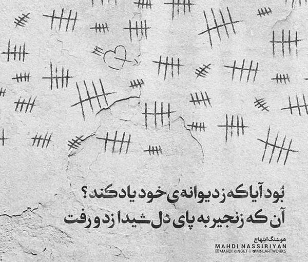 عکس نوشته ای وای بر اسیری کز یاد رفته باشد