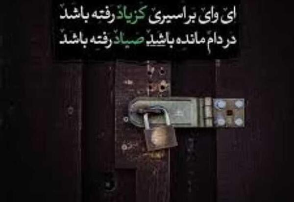 عکس نوشته ای وای بر اسیری کز یاد رفته باشد