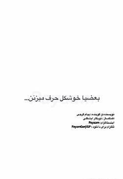 عکس نوشته دنیا هنوز قشنگیاشو داره