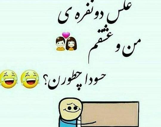 عکس نوشته من و عشقم شما همه