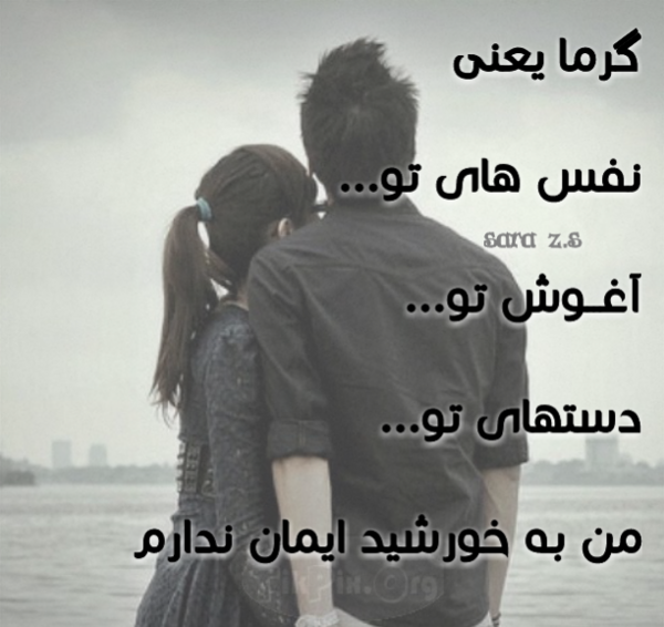 عکس نوشته من و عشقم شما همه