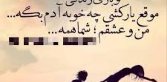 عکس نوشته من و عشقم شما همه