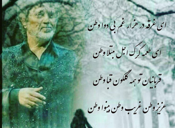 عکس نوشته ای غرق در هزار غم بی دوا وطن