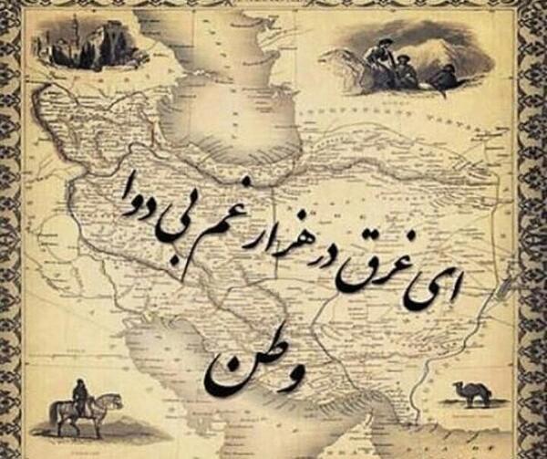 عکس نوشته ای غرق در هزار غم بی دوا وطن