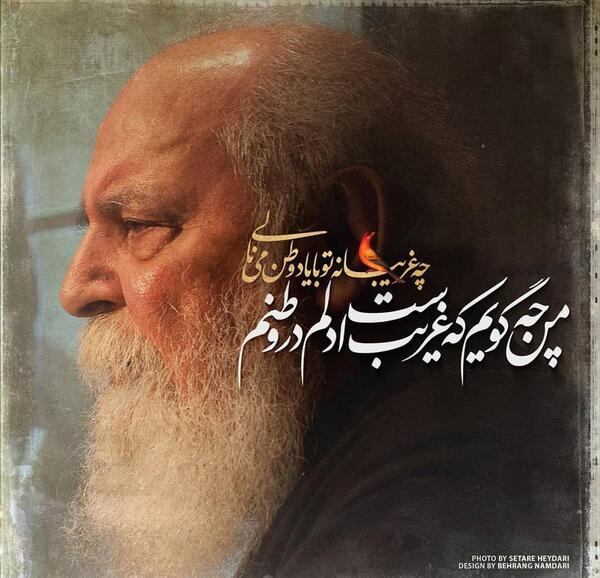 عکس نوشته ای غرق در هزار غم بی دوا وطن