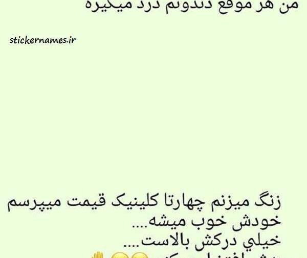 عکس نوشته دندون لقو باید کشید