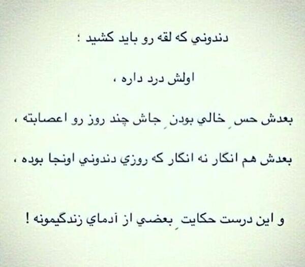 عکس نوشته دندون لقو باید کشید