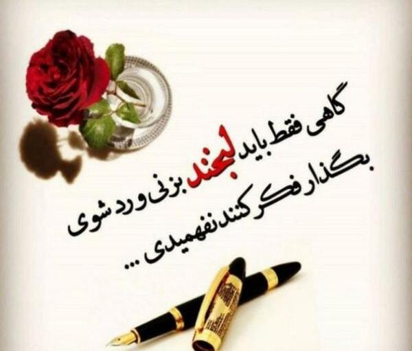 عکس نوشته گاهی فقط باید لبخند بزنی و رد شوی