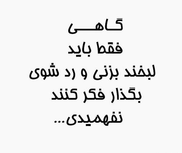 عکس نوشته گاهی فقط باید لبخند بزنی و رد شوی
