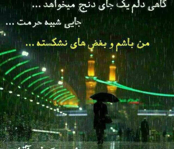 عکس نوشته گاهی دلم یک جای دنج میخواهد