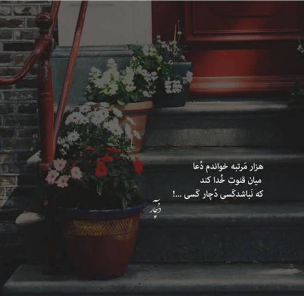 عکس نوشته گاهی دلم یک جای دنج میخواهد