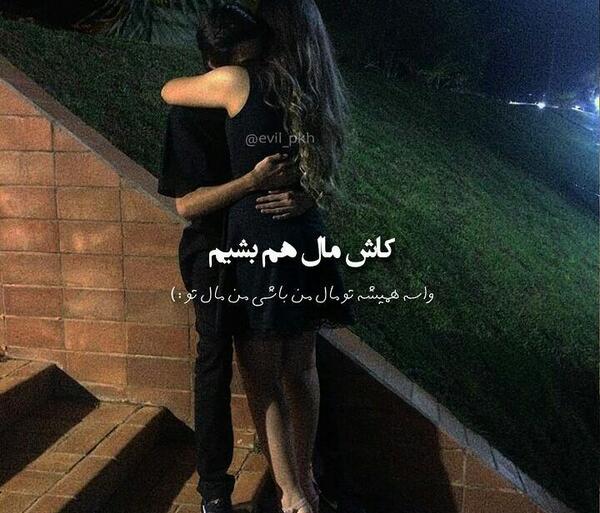 عکس نوشته کاش مال من بودی
