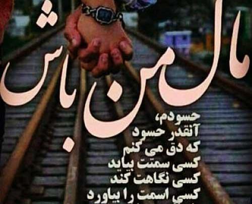 عکس نوشته کاش مال من بودی