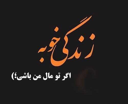 عکس نوشته کاش مال من بودی