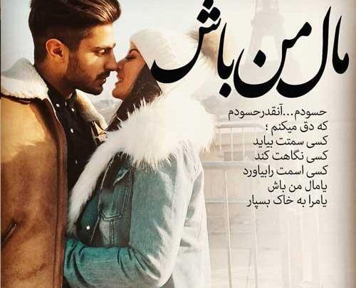 عکس نوشته کاش مال من بودی