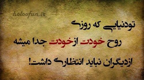 عکس نوشته تو دنیایی که