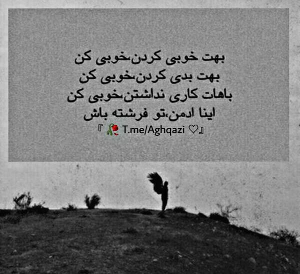 عکس نوشته تو دنیایی که