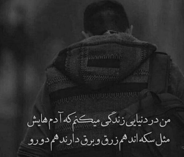 عکس نوشته تو دنیایی که