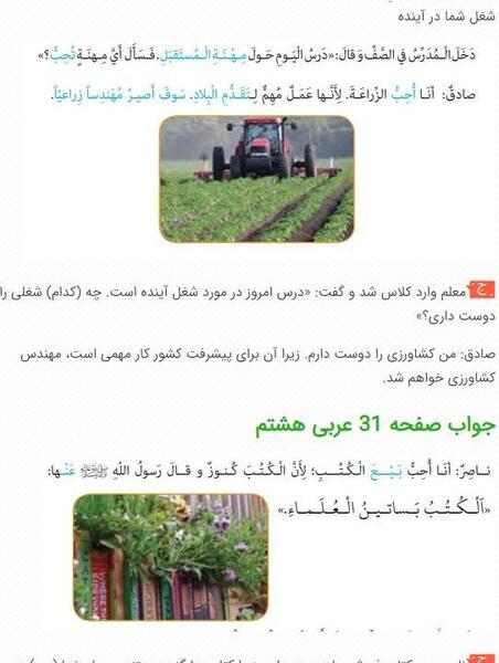 عکس صفحه عربی هشتم
