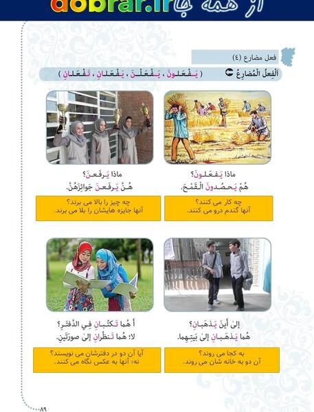 عکس صفحه عربی هشتم