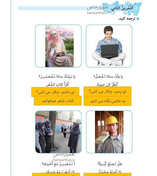 عکس صفحه عربی هشتم