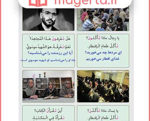 عکس صفحه عربی هشتم