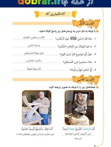 عکس صفحه عربی هشتم